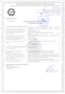 Свидетельство об аттестации