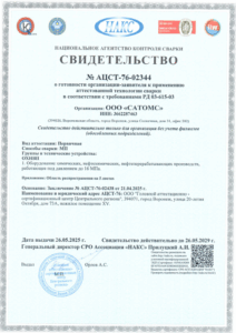 Свидетельство НАКС