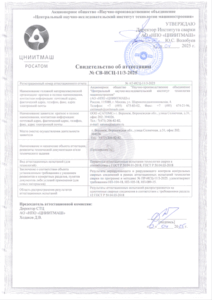 Свидетельство об аттестации