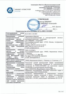 Свидетельство об аттестации