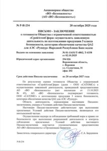 Письмо-заключение